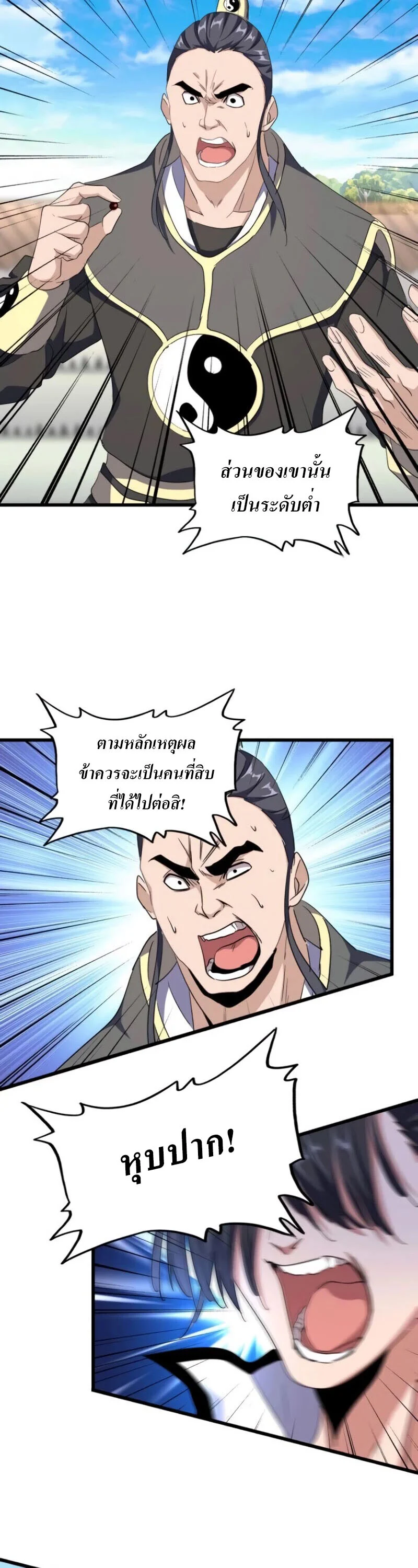Magic Emperor ราชาจอมเวทย์ ตอนที่ 176 page 5