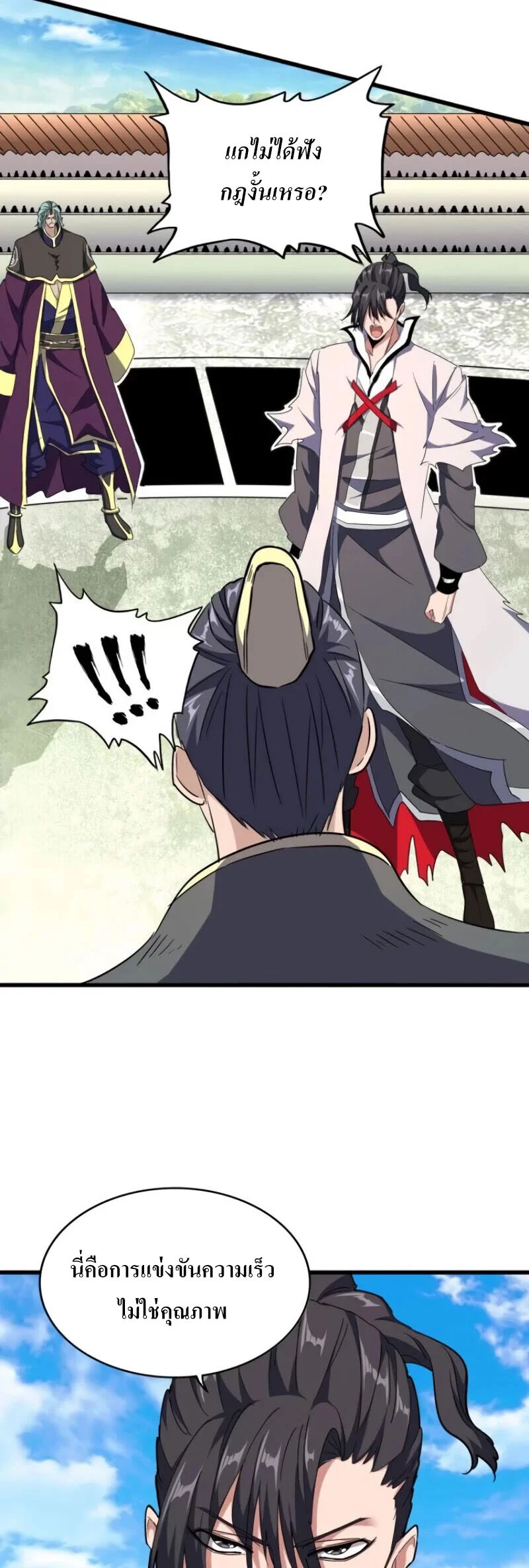 Magic Emperor ราชาจอมเวทย์ ตอนที่ 176 page 6