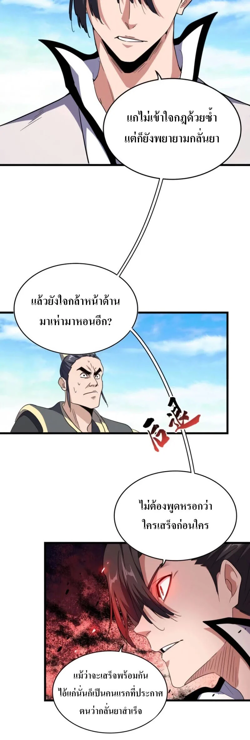 Magic Emperor ราชาจอมเวทย์ ตอนที่ 176 page 7
