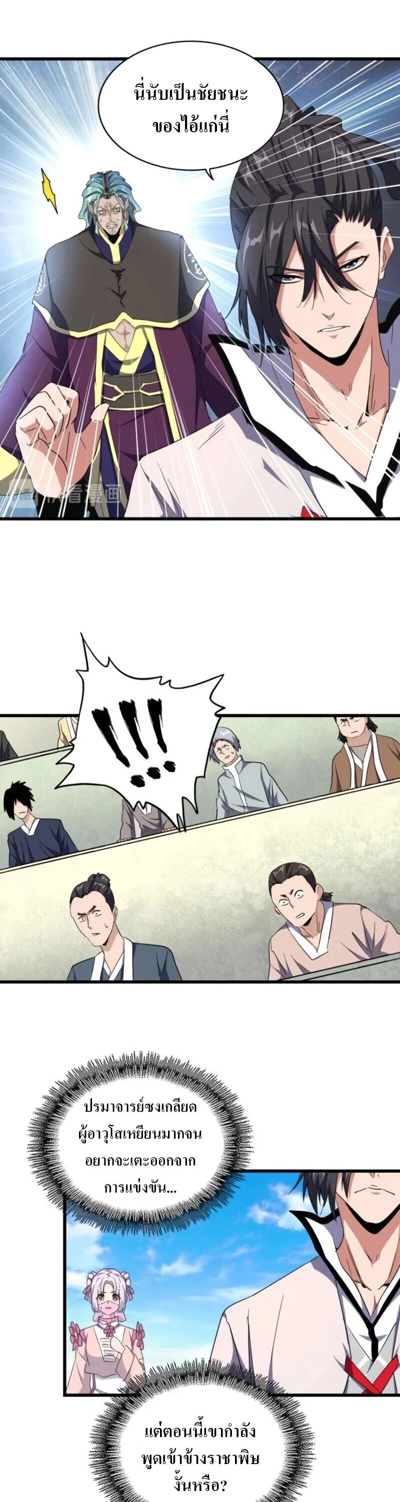 Magic Emperor ราชาจอมเวทย์ ตอนที่ 176 page 8