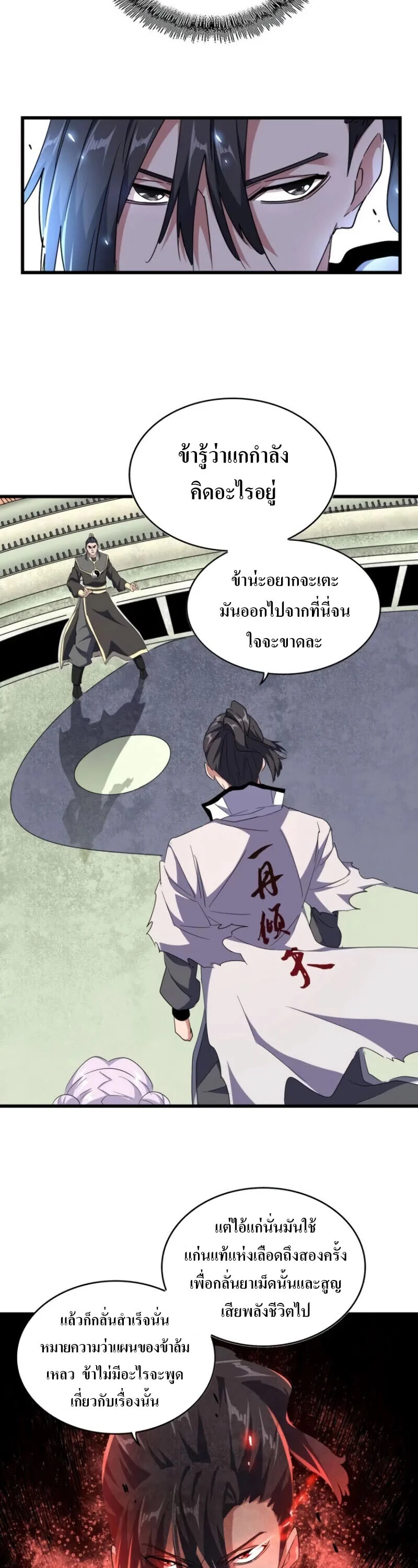 Magic Emperor ราชาจอมเวทย์ ตอนที่ 176 page 9
