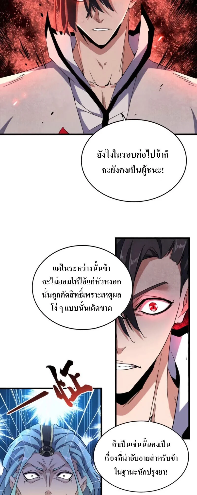 Magic Emperor ราชาจอมเวทย์ ตอนที่ 176 page 10