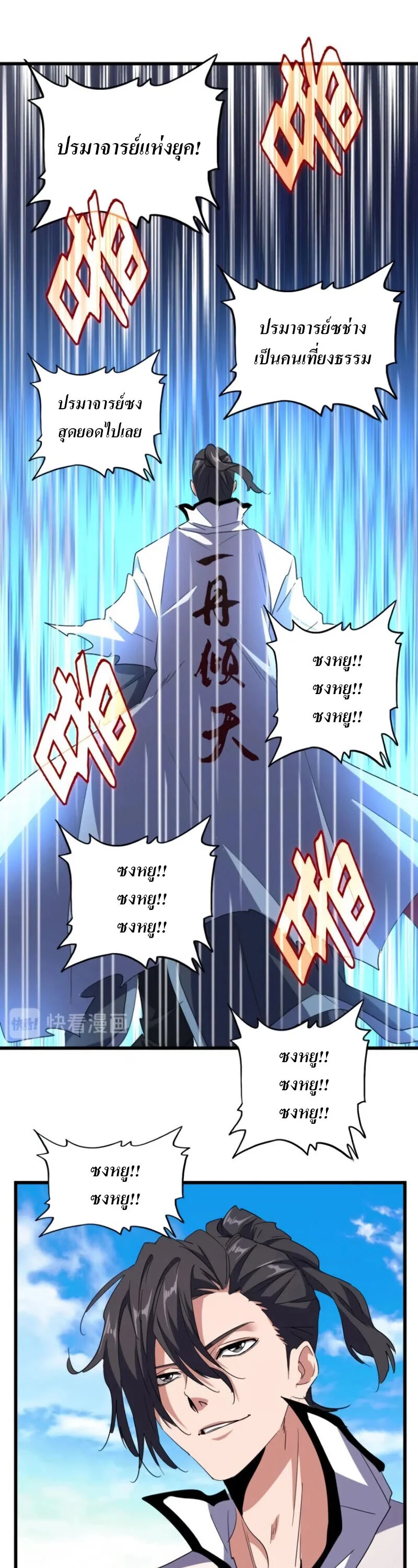 Magic Emperor ราชาจอมเวทย์ ตอนที่ 176 page 12