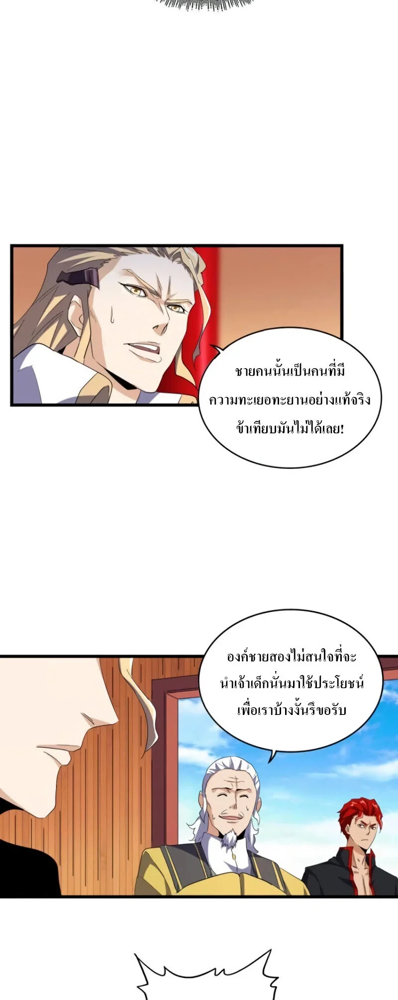 Magic Emperor ราชาจอมเวทย์ ตอนที่ 176 page 14
