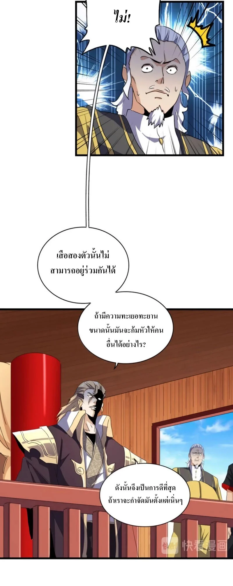 Magic Emperor ราชาจอมเวทย์ ตอนที่ 176 page 15