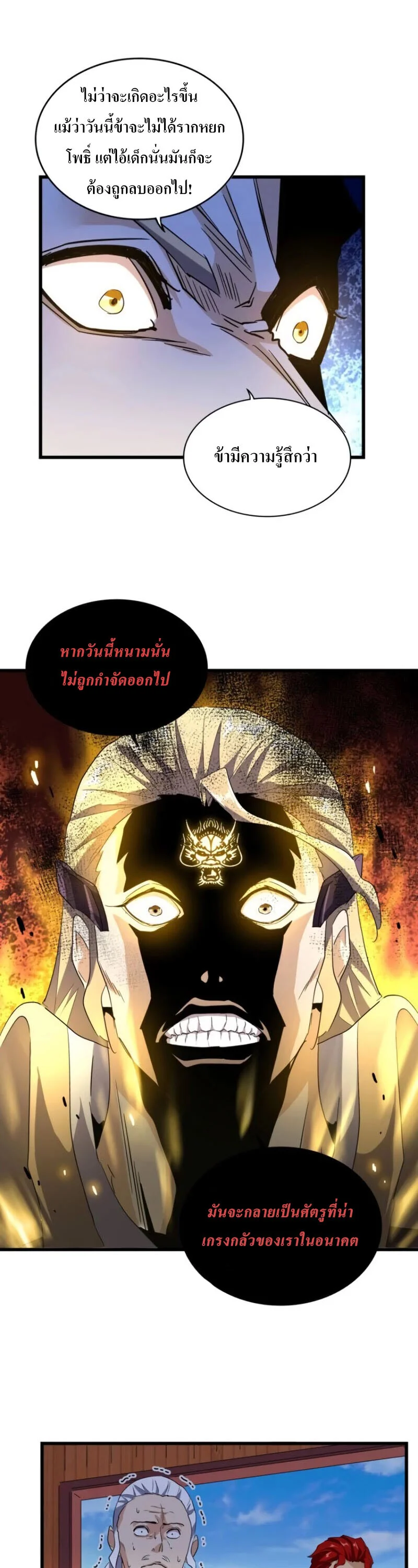Magic Emperor ราชาจอมเวทย์ ตอนที่ 176 page 16