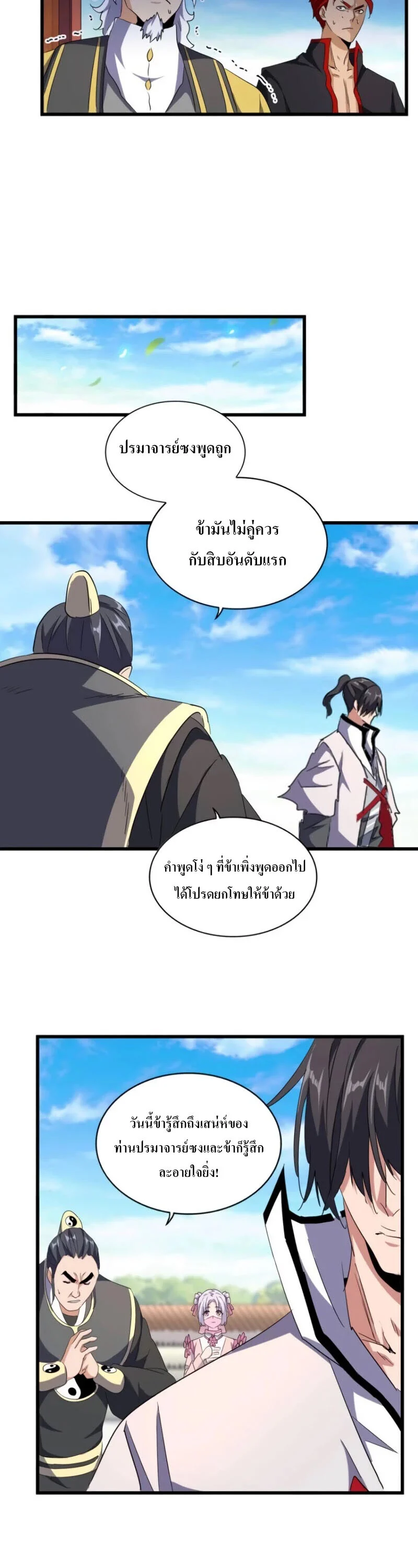 Magic Emperor ราชาจอมเวทย์ ตอนที่ 176 page 17