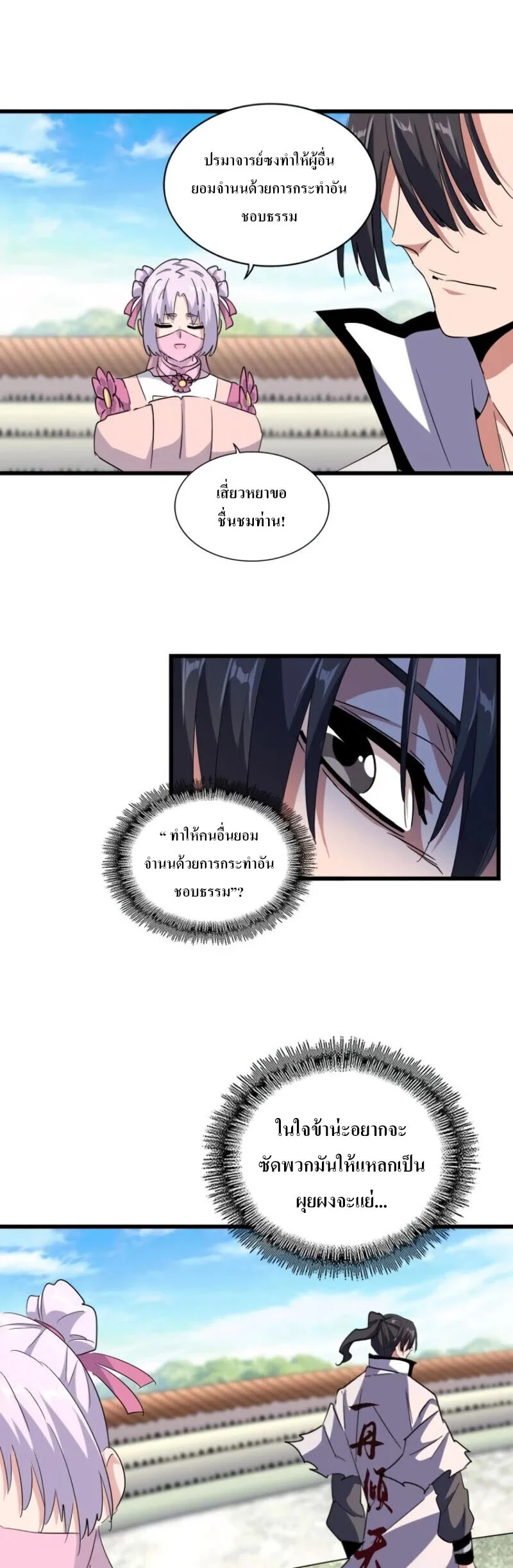 Magic Emperor ราชาจอมเวทย์ ตอนที่ 176 page 18