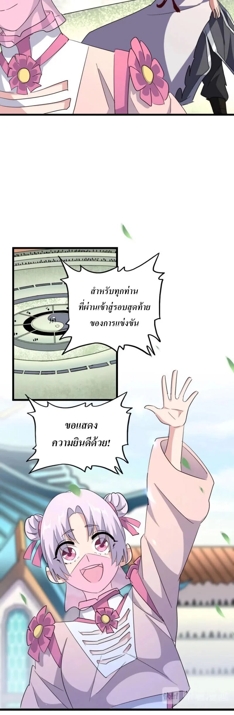 Magic Emperor ราชาจอมเวทย์ ตอนที่ 176 page 19