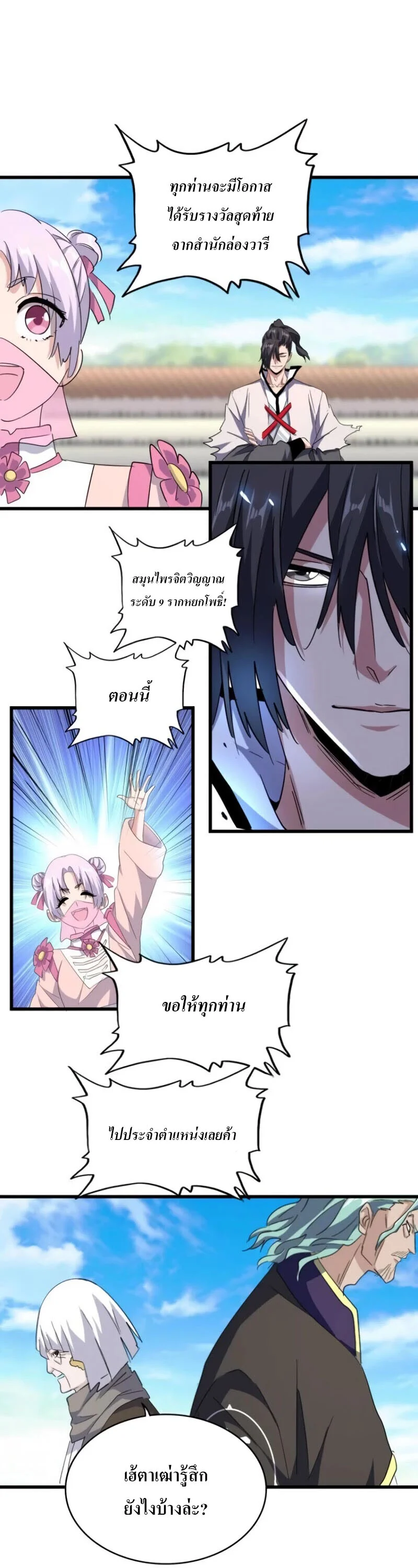 Magic Emperor ราชาจอมเวทย์ ตอนที่ 176 page 20