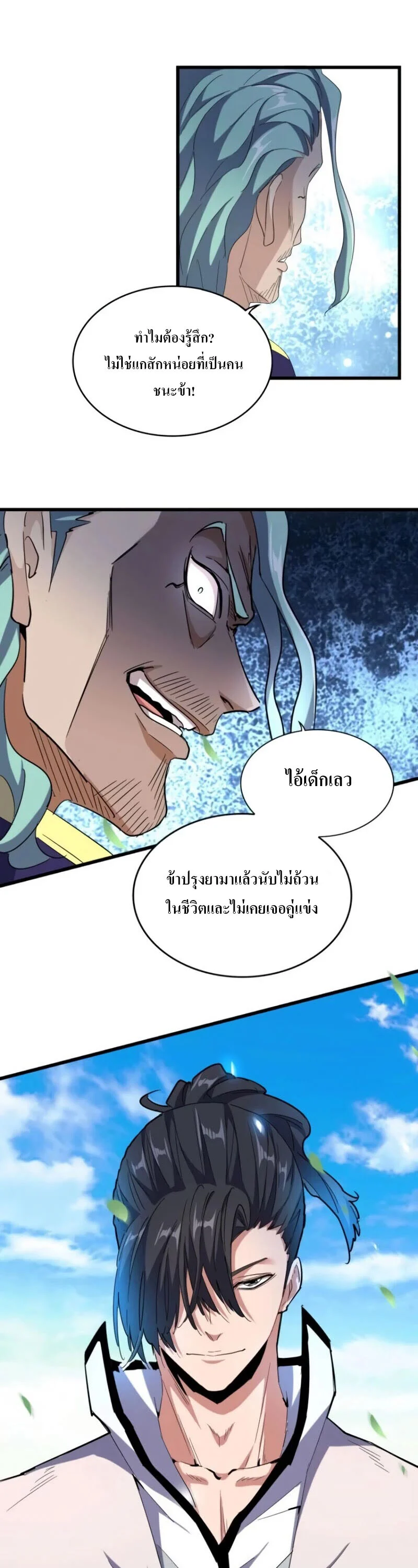 Magic Emperor ราชาจอมเวทย์ ตอนที่ 176 page 21