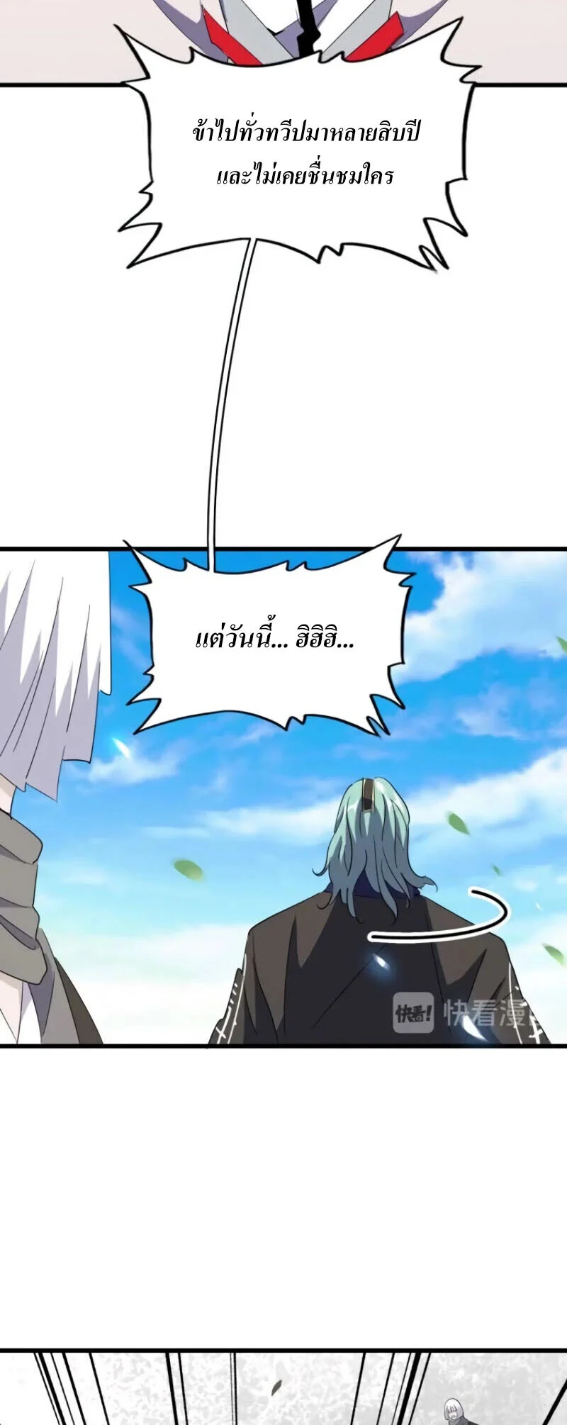 Magic Emperor ราชาจอมเวทย์ ตอนที่ 176 page 22