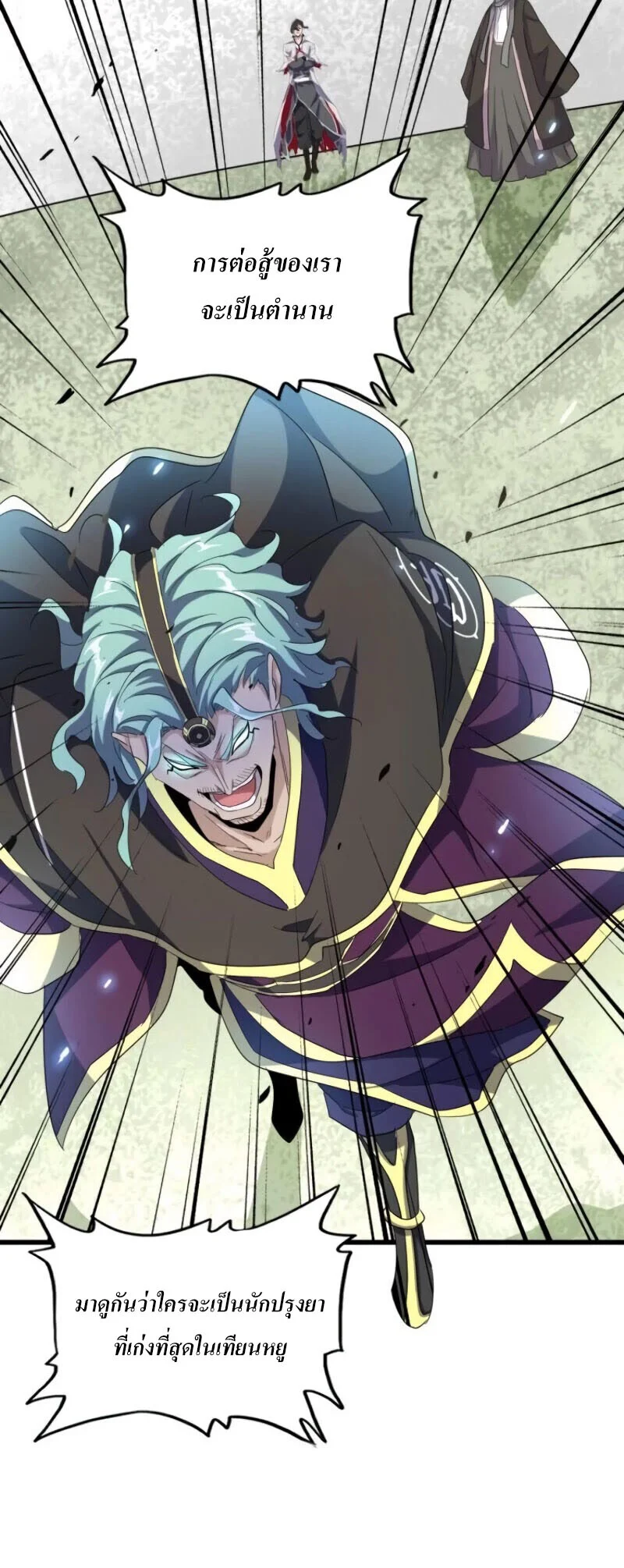 Magic Emperor ราชาจอมเวทย์ ตอนที่ 176 page 23