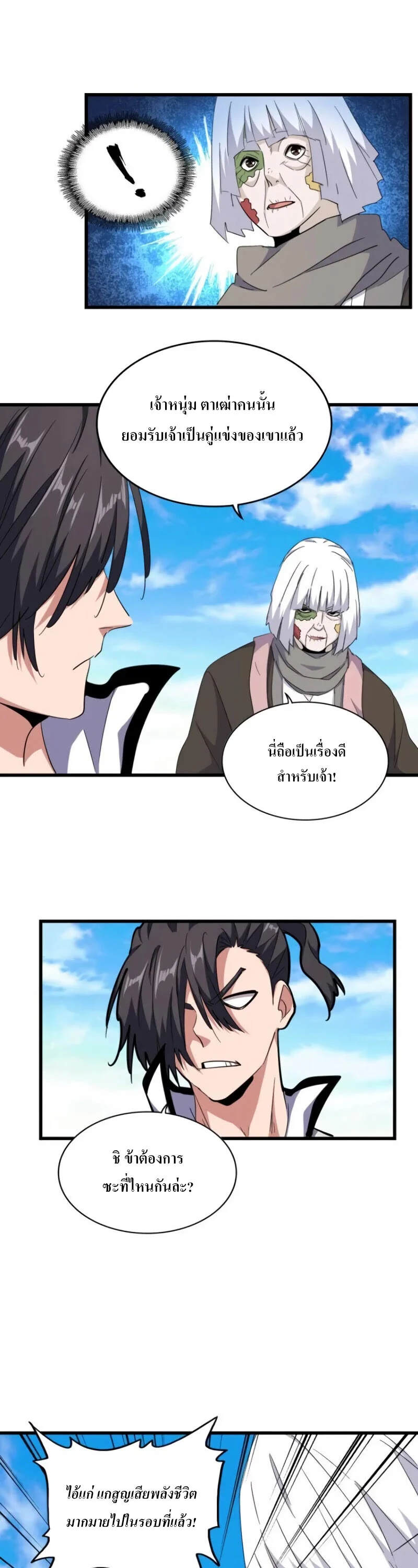 Magic Emperor ราชาจอมเวทย์ ตอนที่ 176 page 24