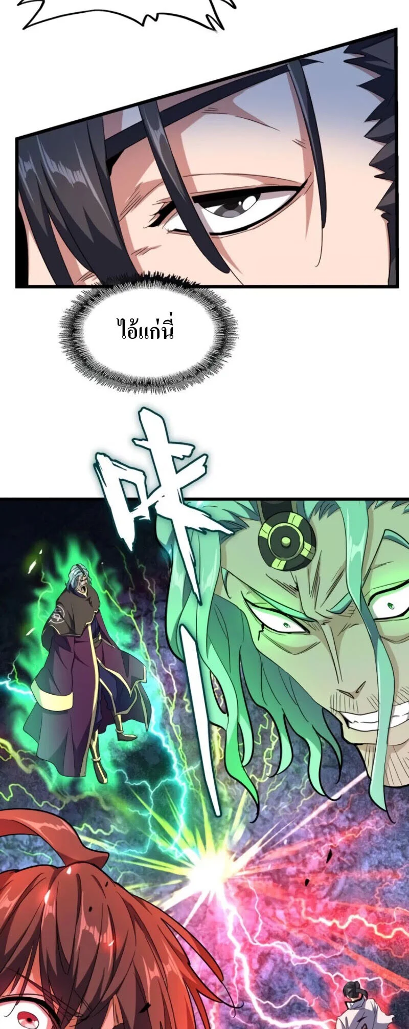 Magic Emperor ราชาจอมเวทย์ ตอนที่ 176 page 26