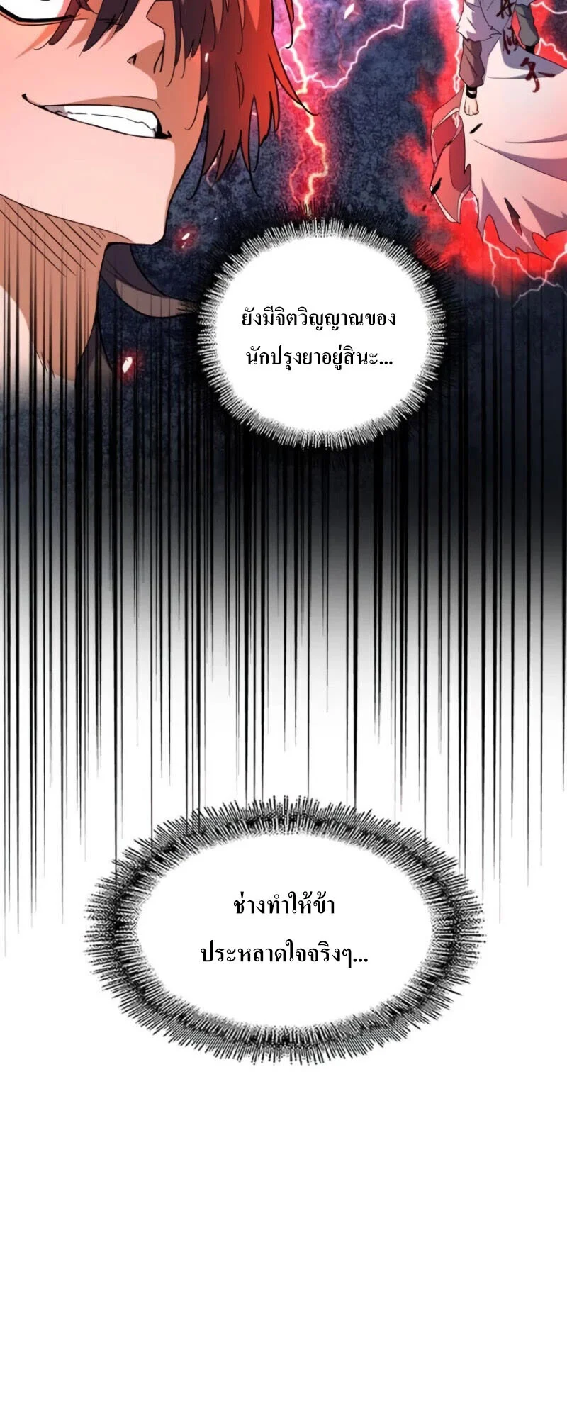 Magic Emperor ราชาจอมเวทย์ ตอนที่ 176 page 27