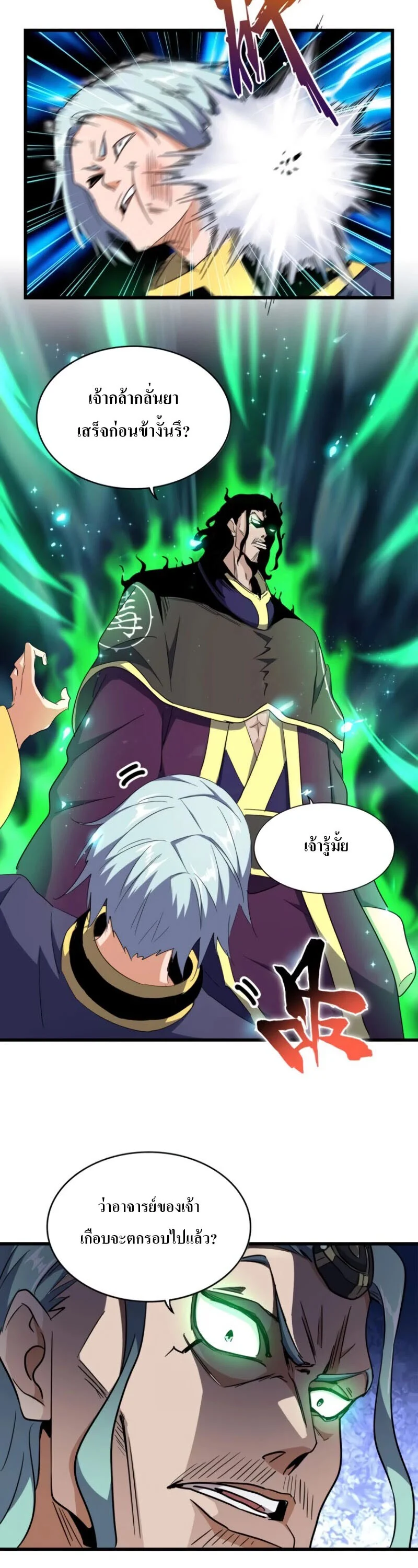 Magic Emperor ราชาจอมเวทย์ ตอนที่ 177 page 1