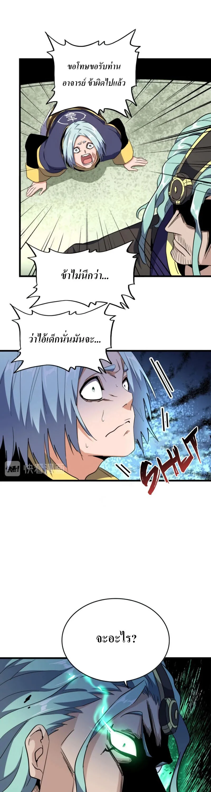 Magic Emperor ราชาจอมเวทย์ ตอนที่ 177 page 2