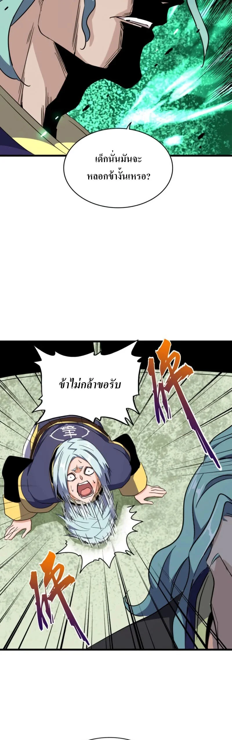 Magic Emperor ราชาจอมเวทย์ ตอนที่ 177 page 3