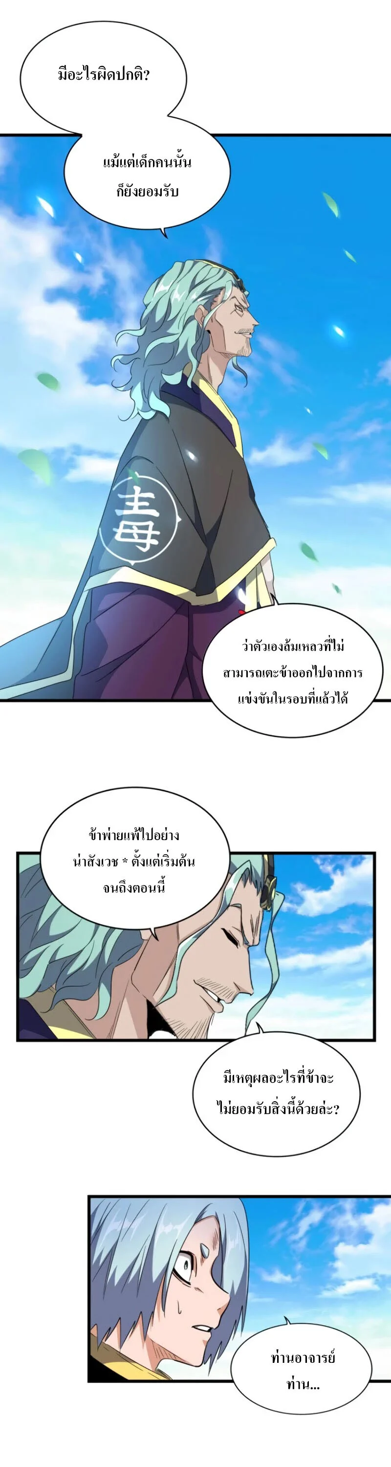 Magic Emperor ราชาจอมเวทย์ ตอนที่ 177 page 5