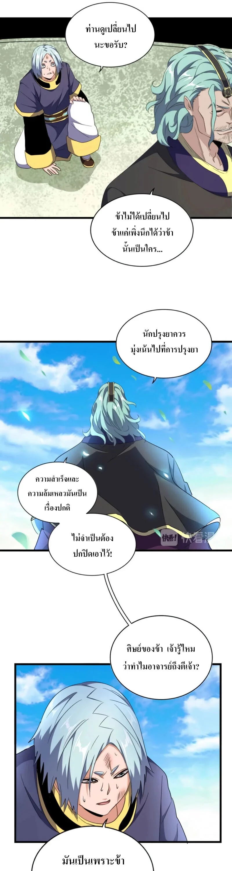 Magic Emperor ราชาจอมเวทย์ ตอนที่ 177 page 6