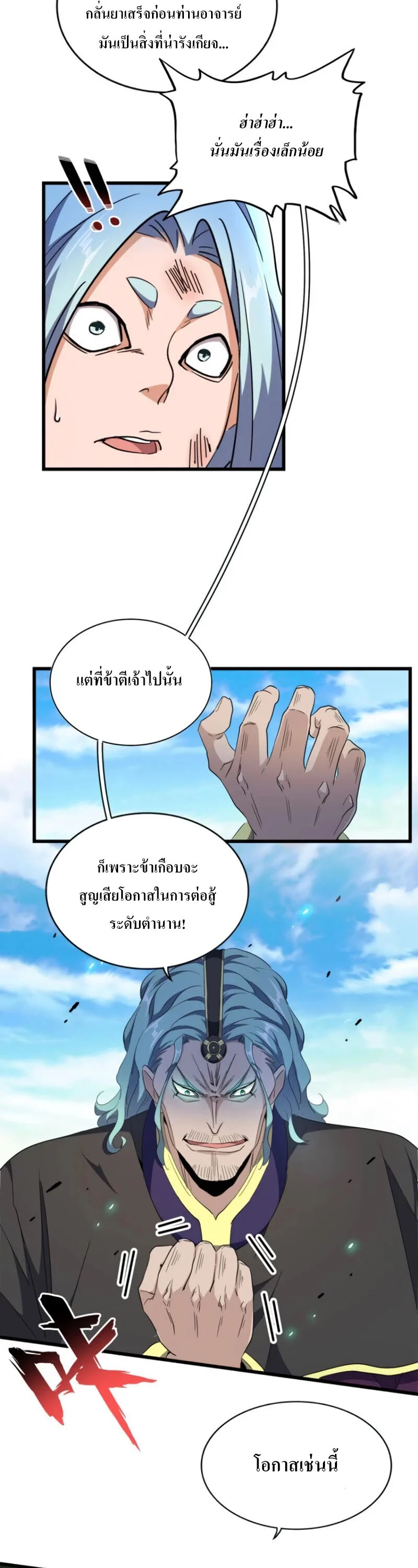 Magic Emperor ราชาจอมเวทย์ ตอนที่ 177 page 7