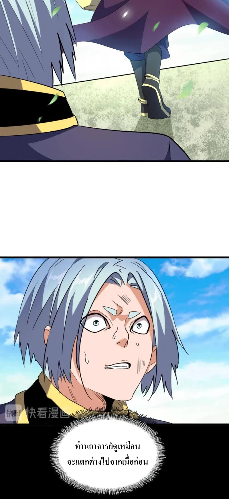 Magic Emperor ราชาจอมเวทย์ ตอนที่ 177 page 9