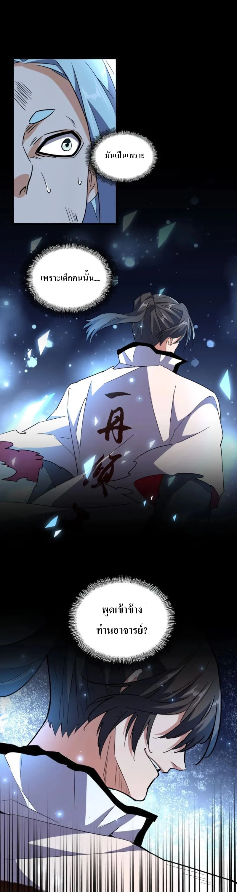 Magic Emperor ราชาจอมเวทย์ ตอนที่ 177 page 10