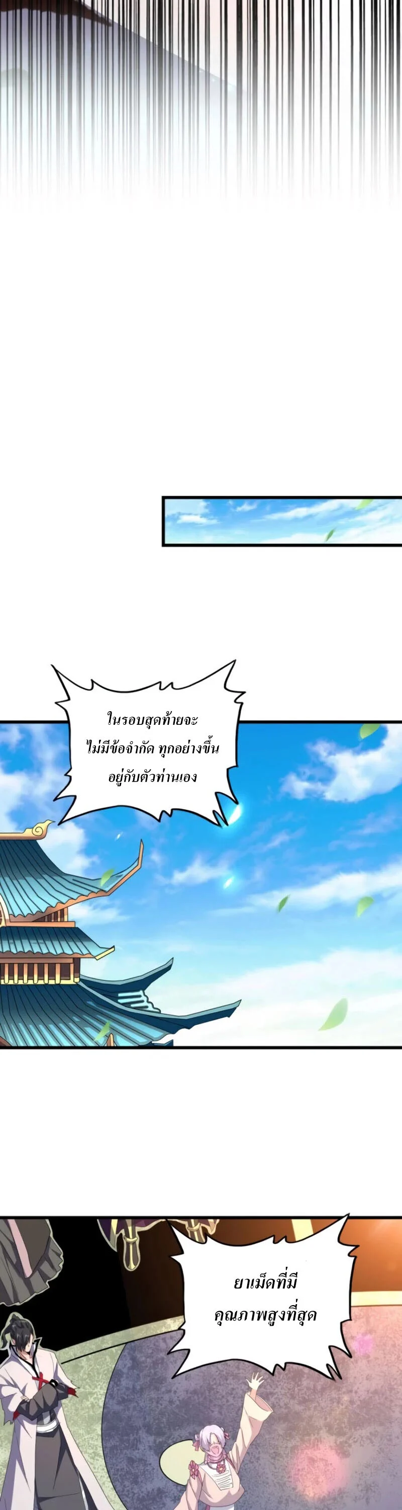 Magic Emperor ราชาจอมเวทย์ ตอนที่ 177 page 11