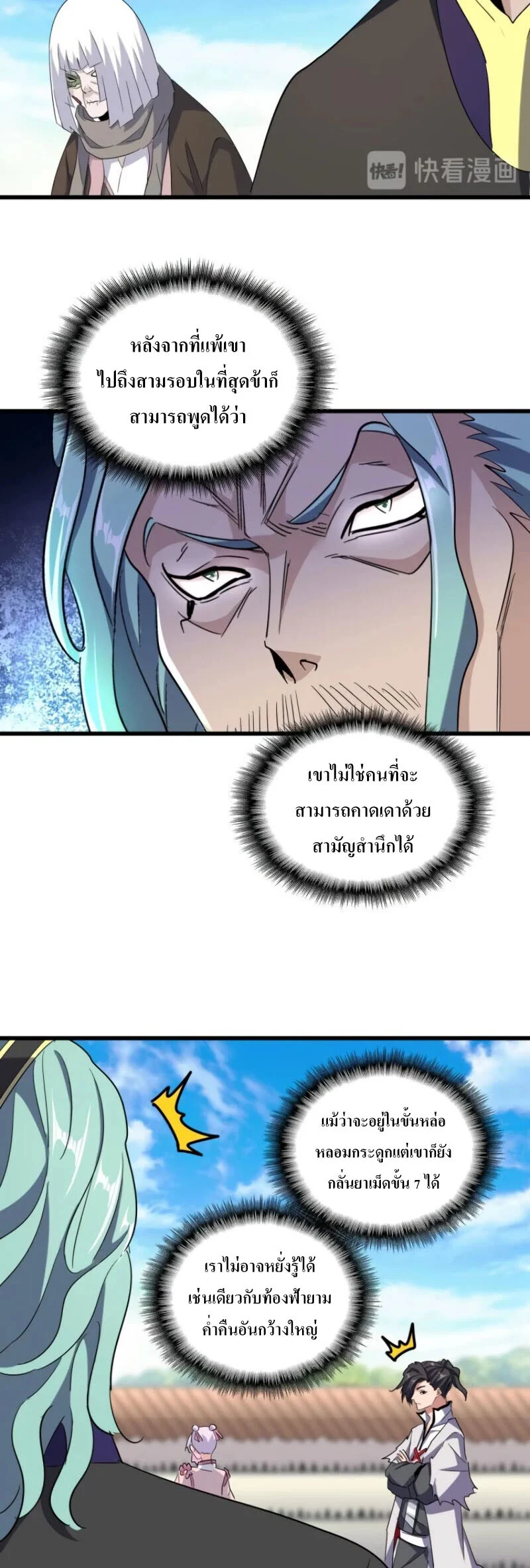 Magic Emperor ราชาจอมเวทย์ ตอนที่ 177 page 13