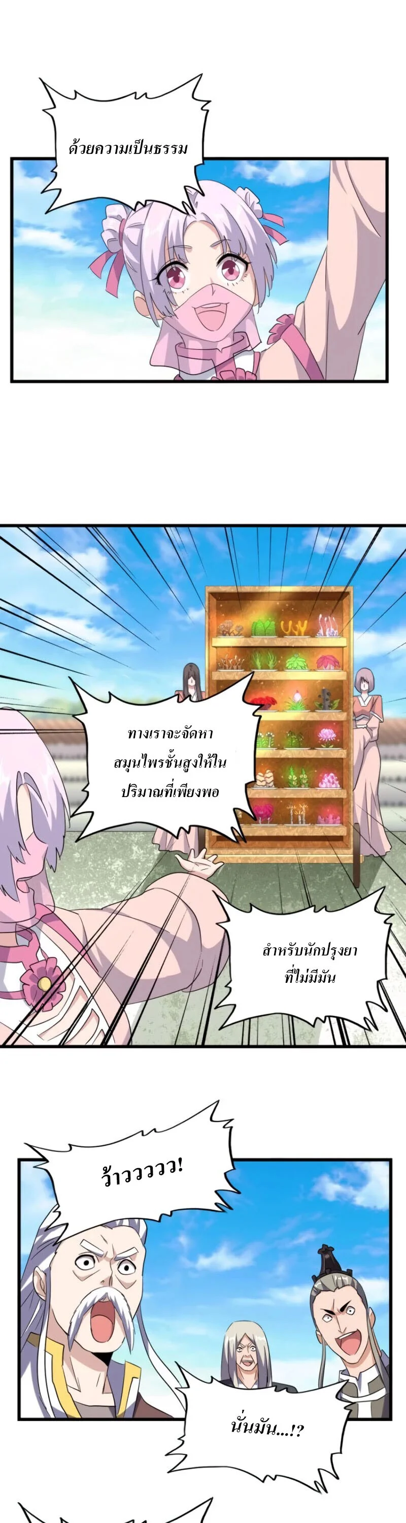 Magic Emperor ราชาจอมเวทย์ ตอนที่ 177 page 15