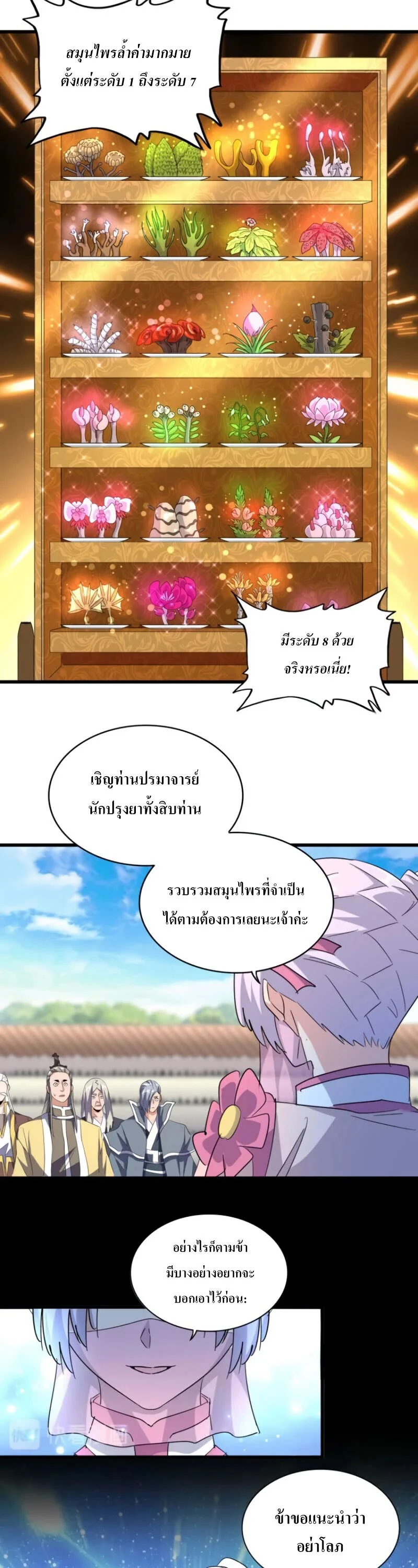 Magic Emperor ราชาจอมเวทย์ ตอนที่ 177 page 16