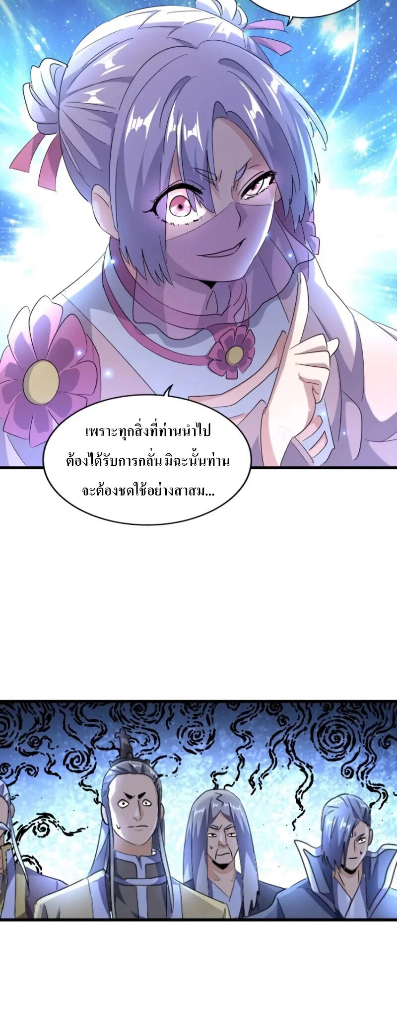 Magic Emperor ราชาจอมเวทย์ ตอนที่ 177 page 17