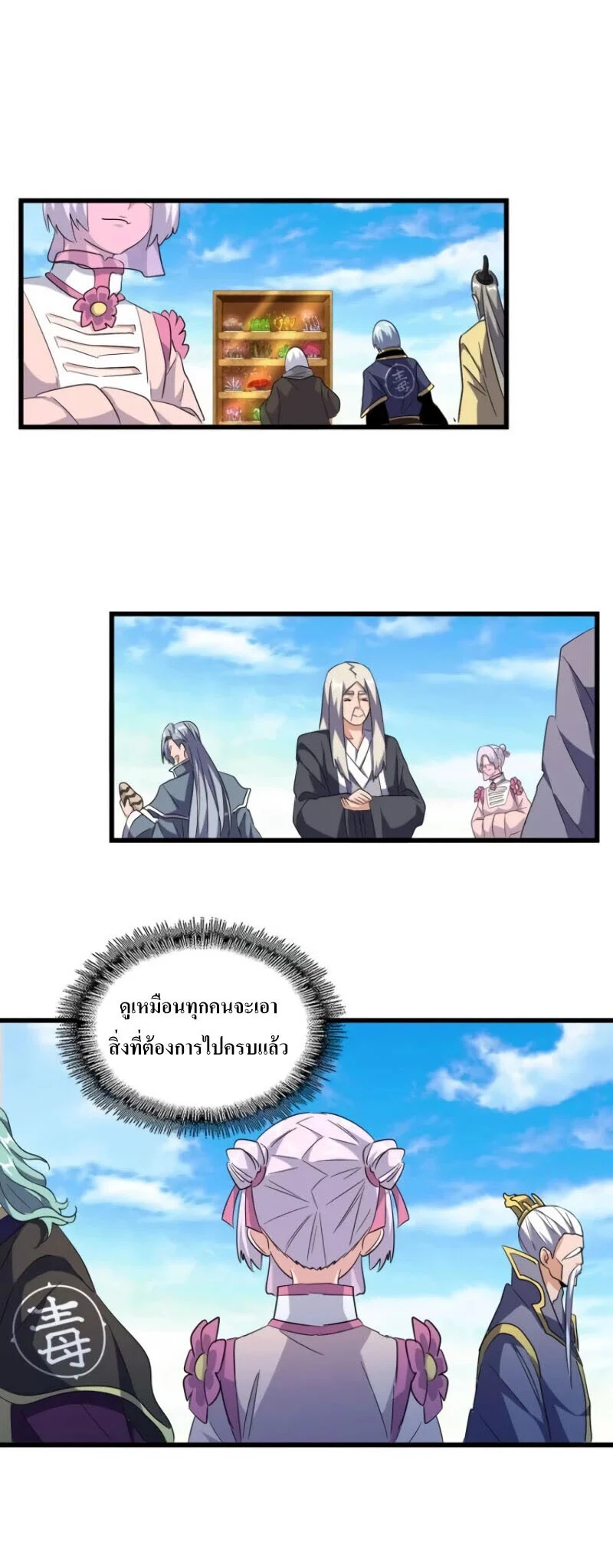 Magic Emperor ราชาจอมเวทย์ ตอนที่ 177 page 18
