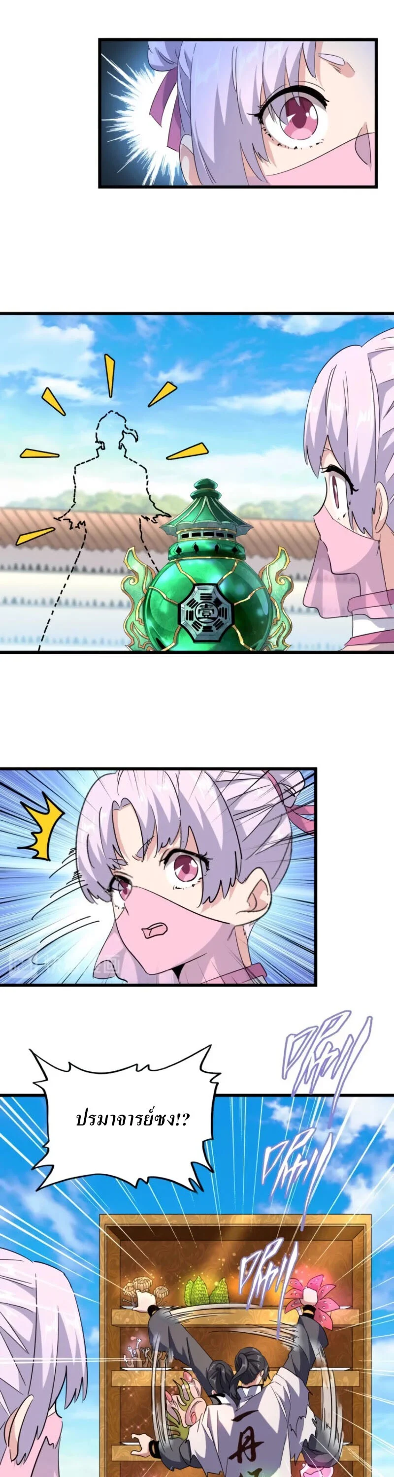 Magic Emperor ราชาจอมเวทย์ ตอนที่ 177 page 19