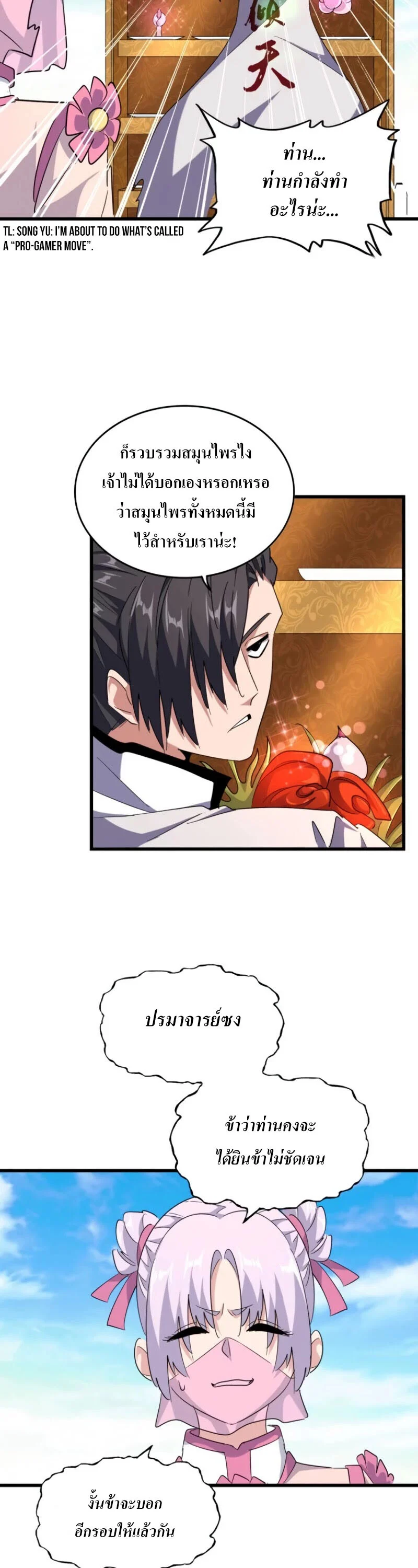 Magic Emperor ราชาจอมเวทย์ ตอนที่ 177 page 20