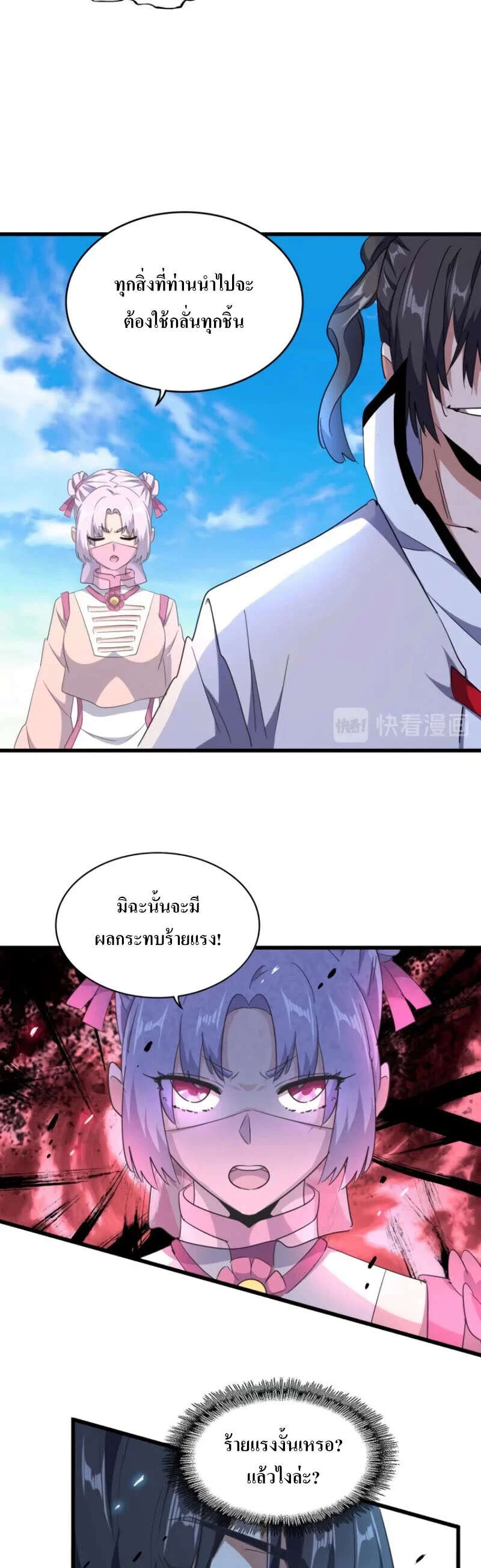 Magic Emperor ราชาจอมเวทย์ ตอนที่ 177 page 21