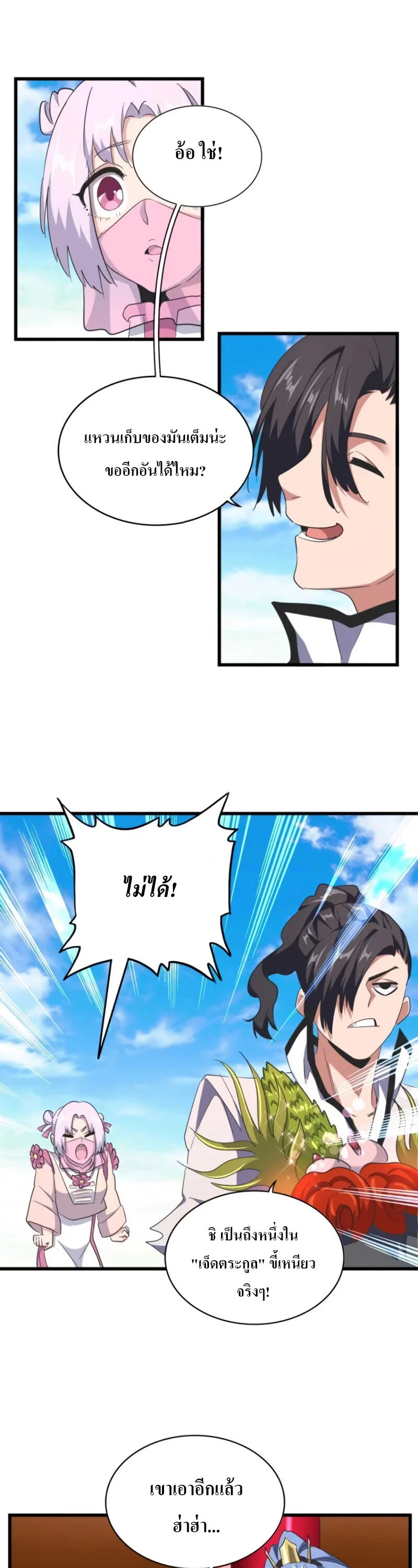 Magic Emperor ราชาจอมเวทย์ ตอนที่ 177 page 23