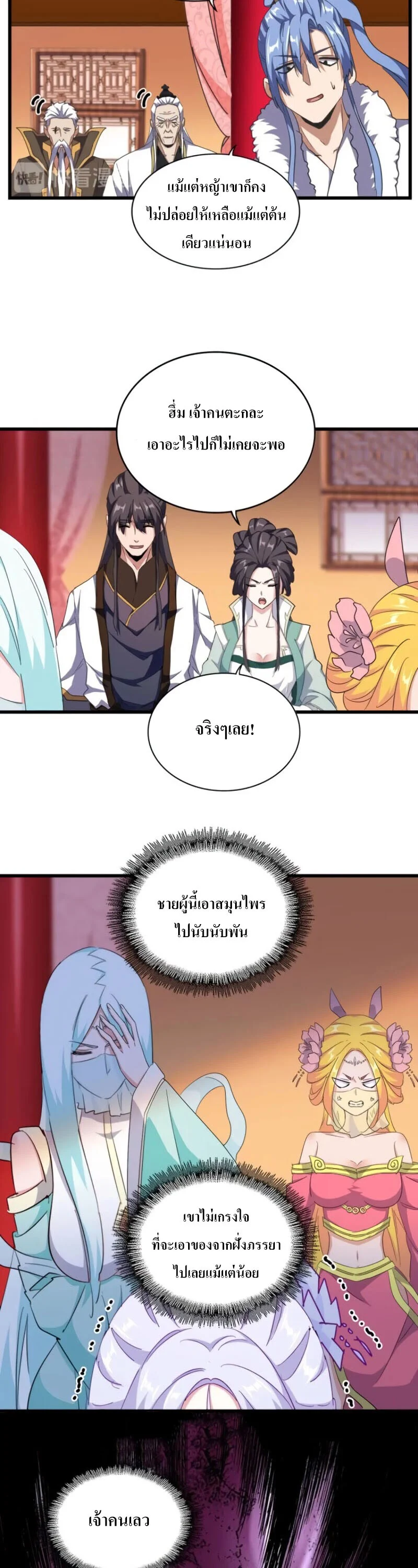 Magic Emperor ราชาจอมเวทย์ ตอนที่ 177 page 24