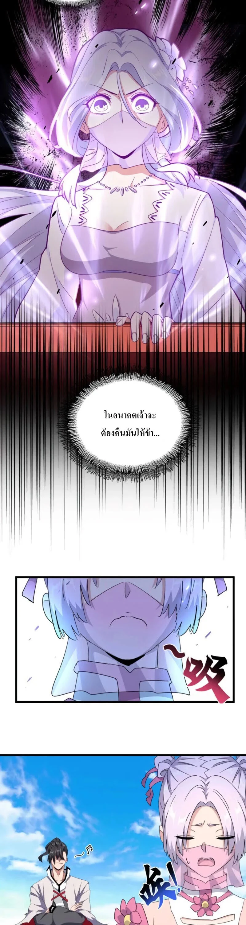 Magic Emperor ราชาจอมเวทย์ ตอนที่ 177 page 25