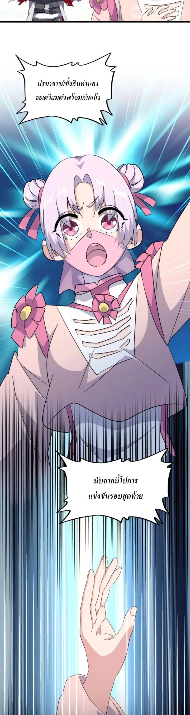 Magic Emperor ราชาจอมเวทย์ ตอนที่ 177 page 26