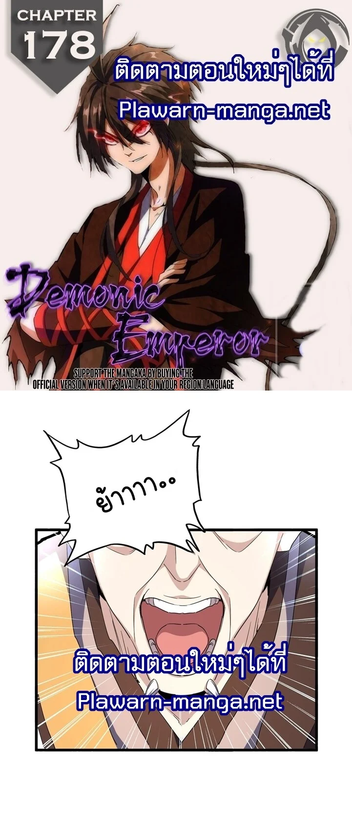 Magic Emperor ราชาจอมเวทย์ ตอนที่ 178 page 0