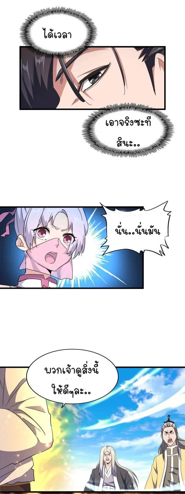 Magic Emperor ราชาจอมเวทย์ ตอนที่ 178 page 2