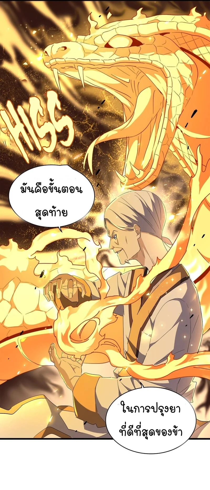 Magic Emperor ราชาจอมเวทย์ ตอนที่ 178 page 3