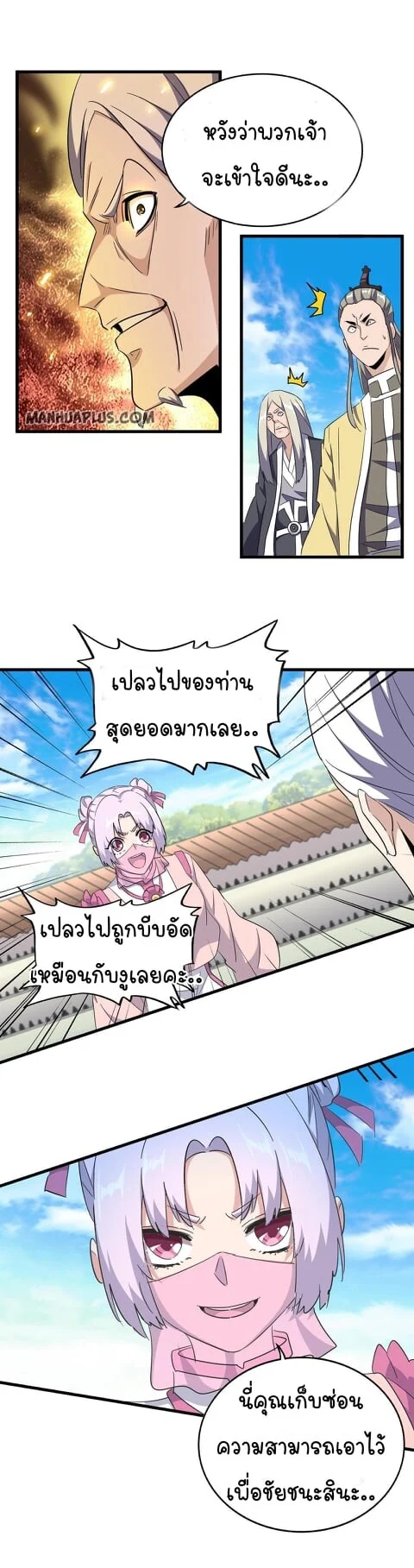 Magic Emperor ราชาจอมเวทย์ ตอนที่ 178 page 4