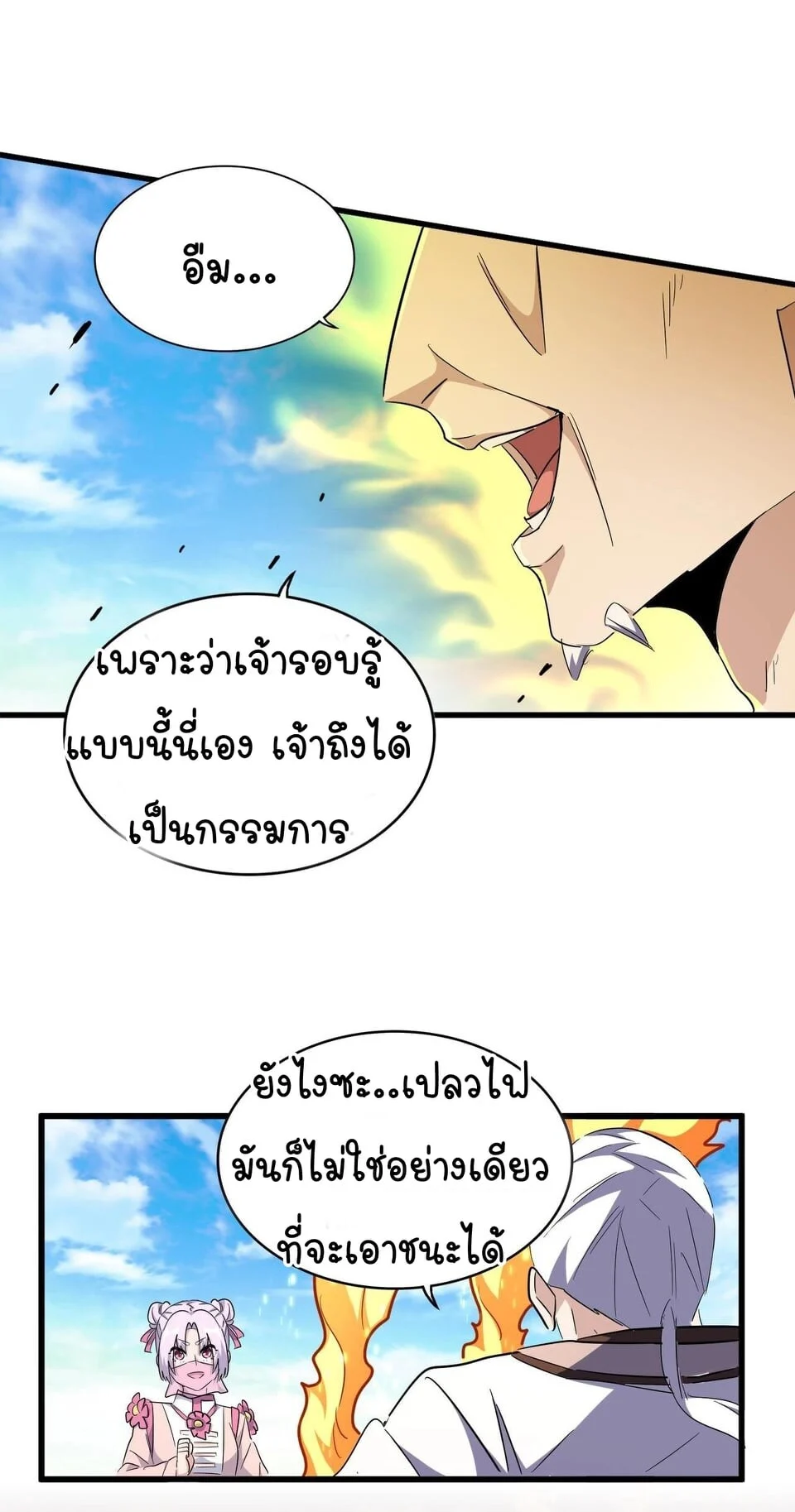 Magic Emperor ราชาจอมเวทย์ ตอนที่ 178 page 5