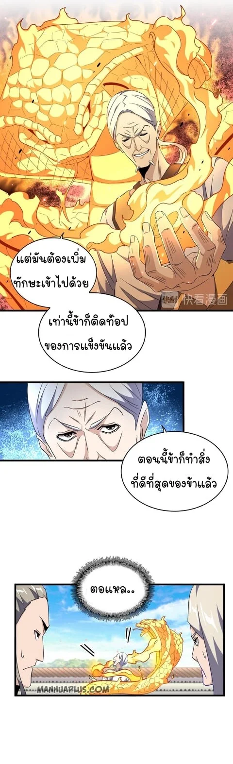 Magic Emperor ราชาจอมเวทย์ ตอนที่ 178 page 6