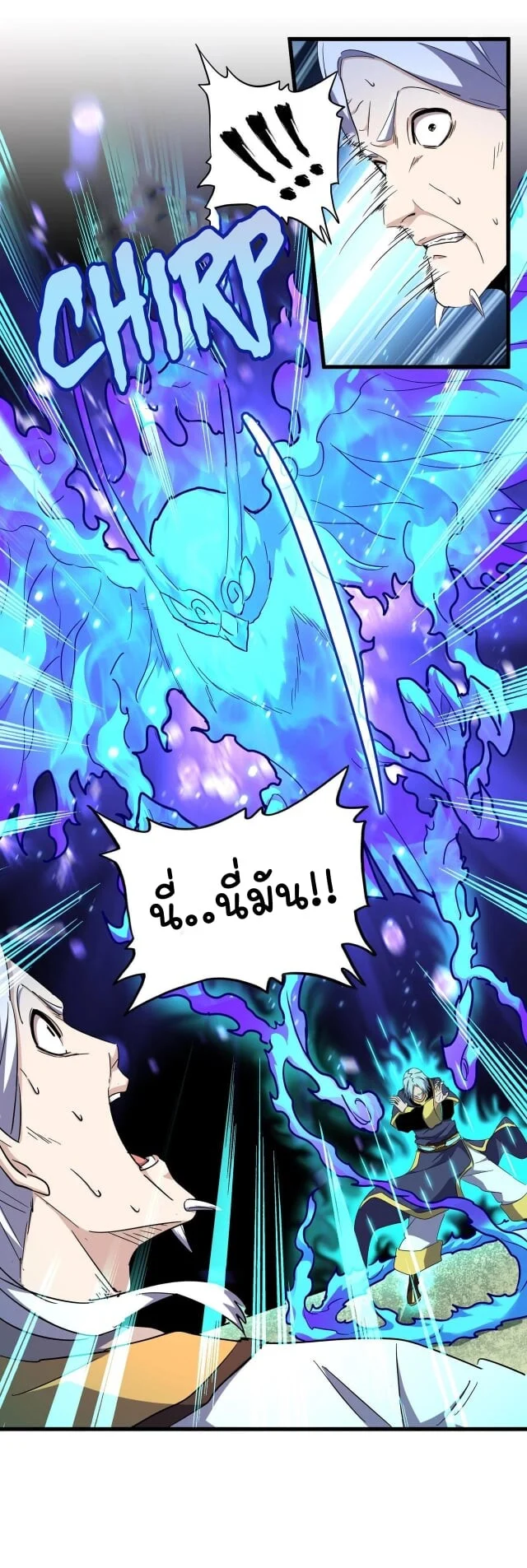 Magic Emperor ราชาจอมเวทย์ ตอนที่ 178 page 8