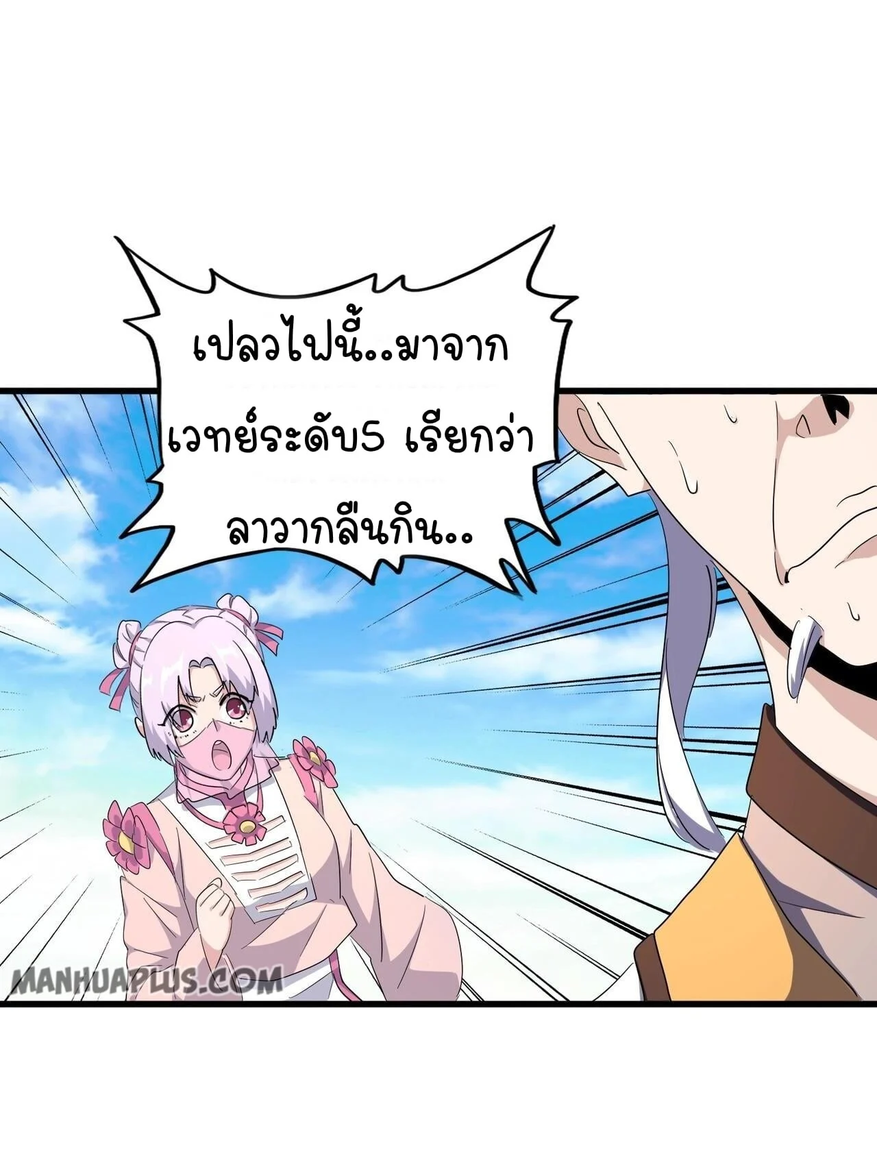 Magic Emperor ราชาจอมเวทย์ ตอนที่ 178 page 9