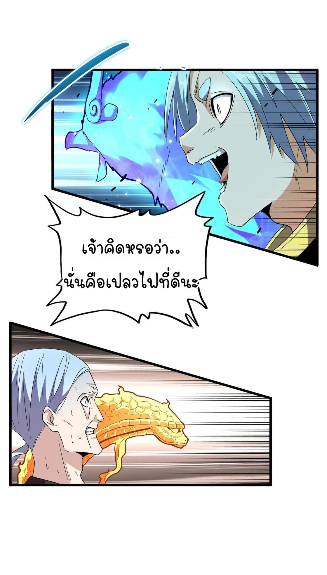 Magic Emperor ราชาจอมเวทย์ ตอนที่ 178 page 11